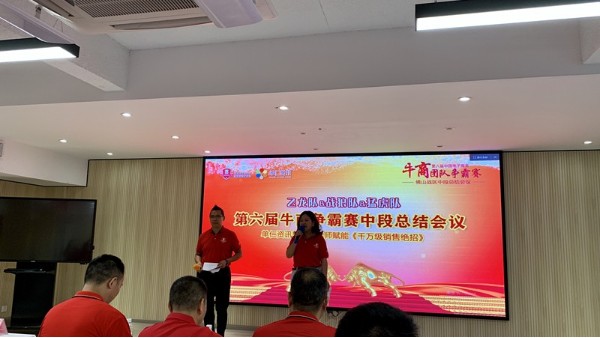 广东尊龙凯时人生就是博祝贺佛山第六届<i style='color:red'>牛商争霸赛</i>中段总结会议圆满成功