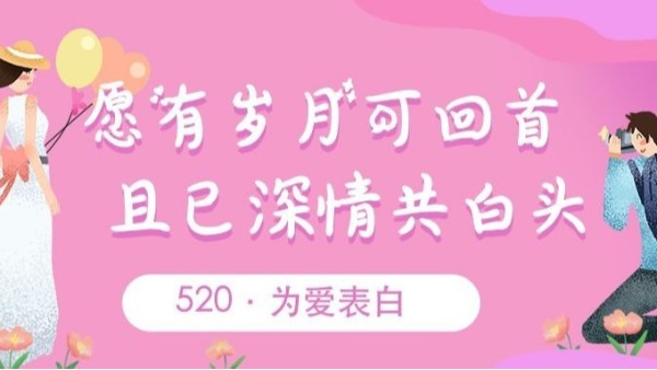 <i style='color:red'>520</i>表白｜致爱我和我爱的人：我爱你~