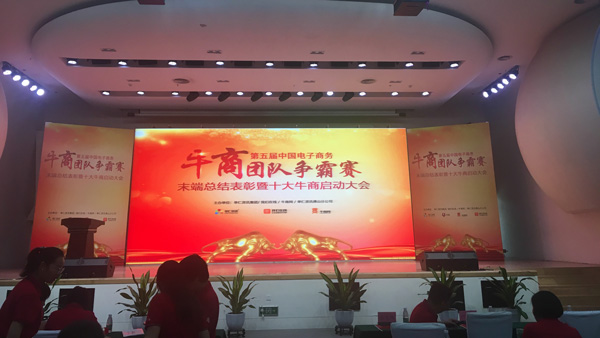 广东尊龙凯时人生就是博祝贺佛山牛商争霸赛末段总结表彰大会圆满成功！