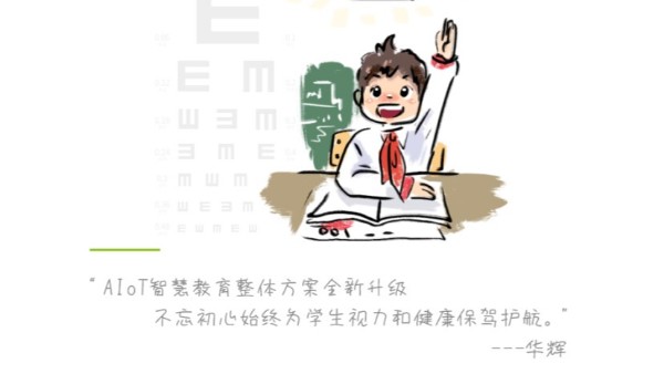 如何科学有效防控青少年近视？推荐华辉照明护眼教室灯