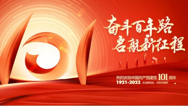 七一<i style='color:red'>建党节</i>｜峥嵘岁月，不忘初心