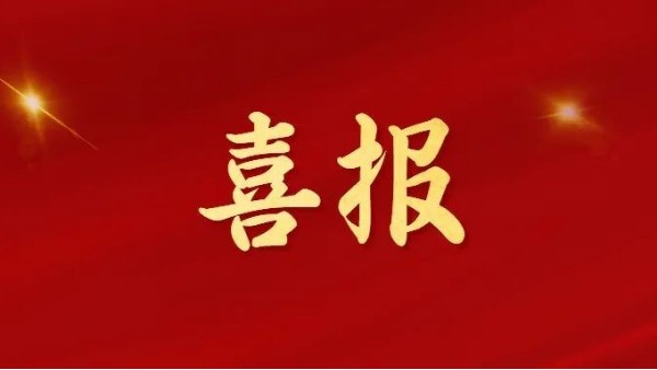 喜报！广东尊龙凯时人生就是博智能科技有限公司荣获佛山专精特新企业！