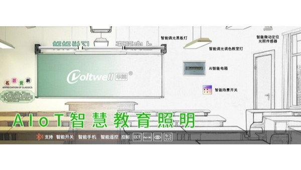 维格教育照明LED教室护眼灯，守护青少年的用眼健康